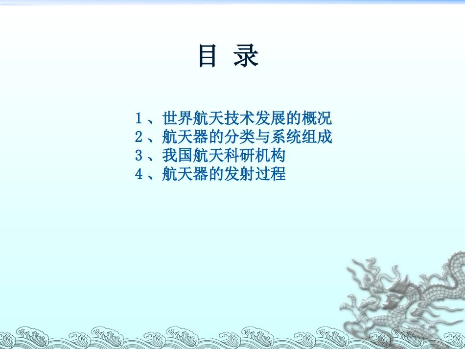 航天基础知识简介_第2页