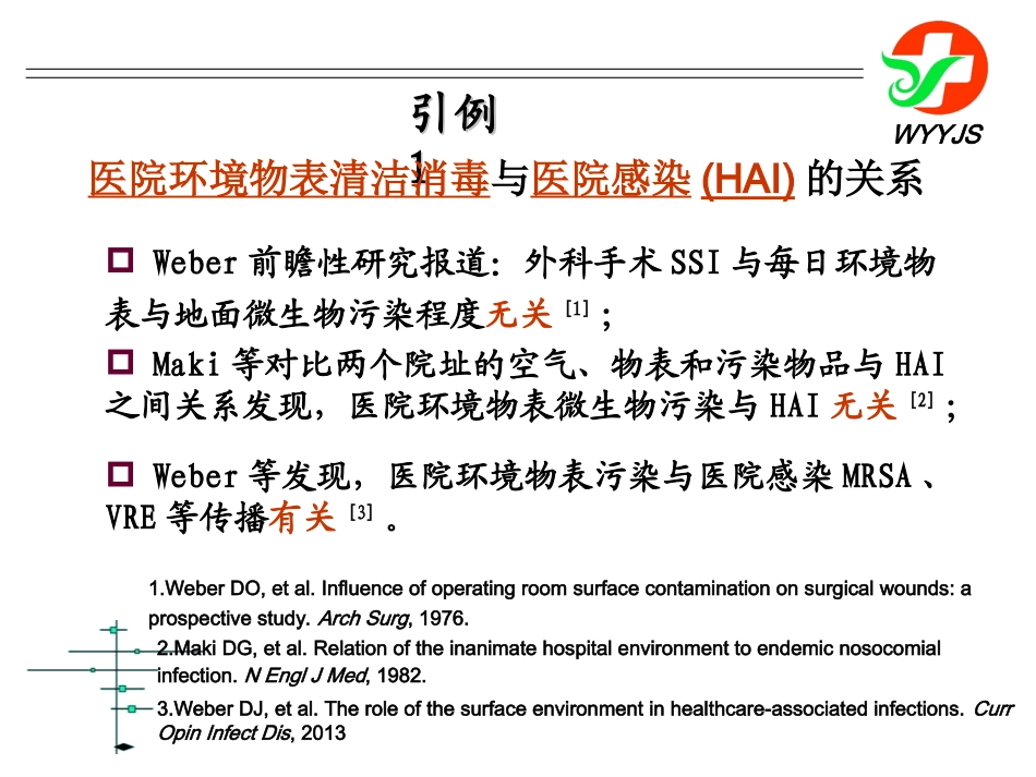循证医学与院感防控_第2页