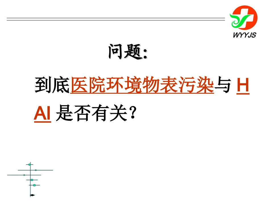 循证医学与院感防控_第3页