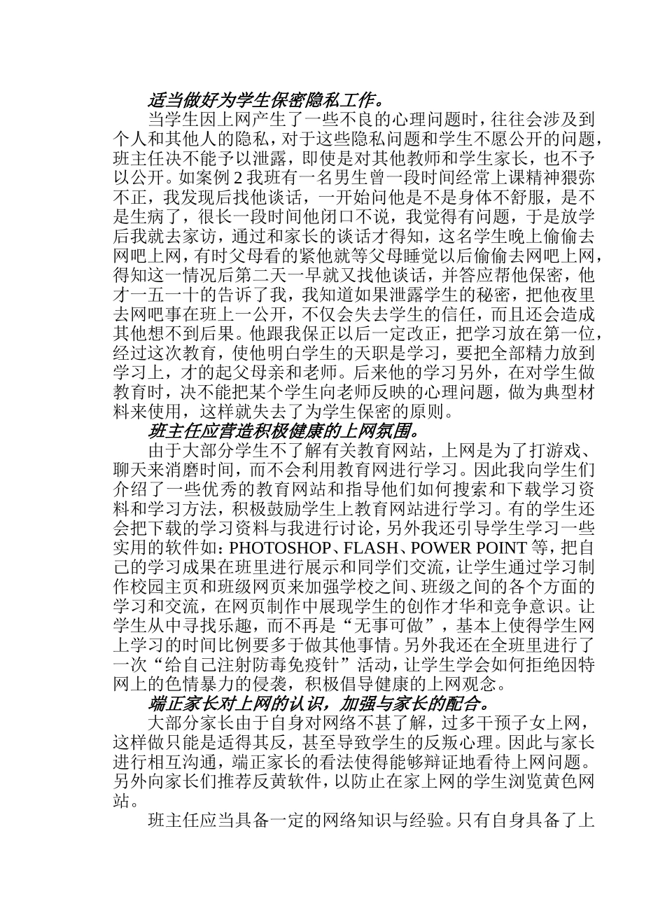 浅谈班主任对学生健康教育和防护_第2页