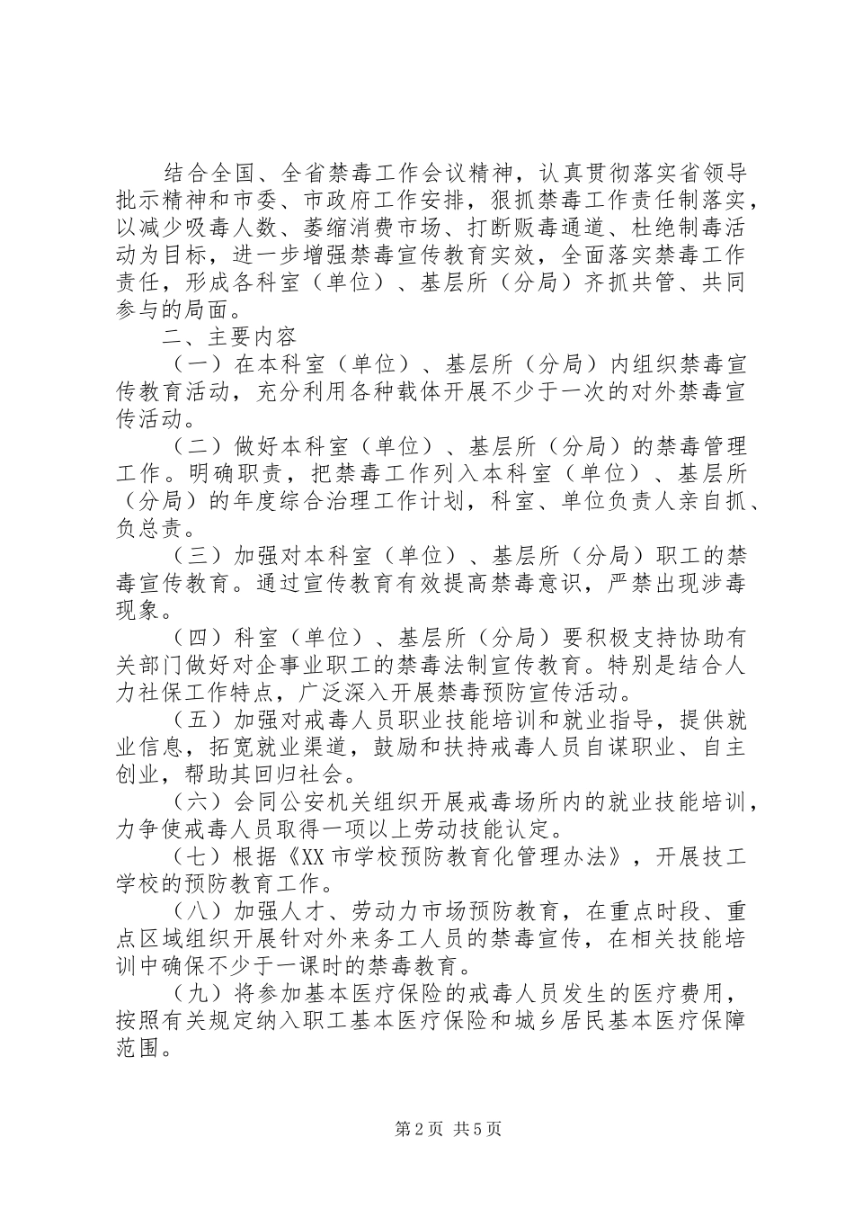 乡镇XX年禁毒工作计划三篇_第2页