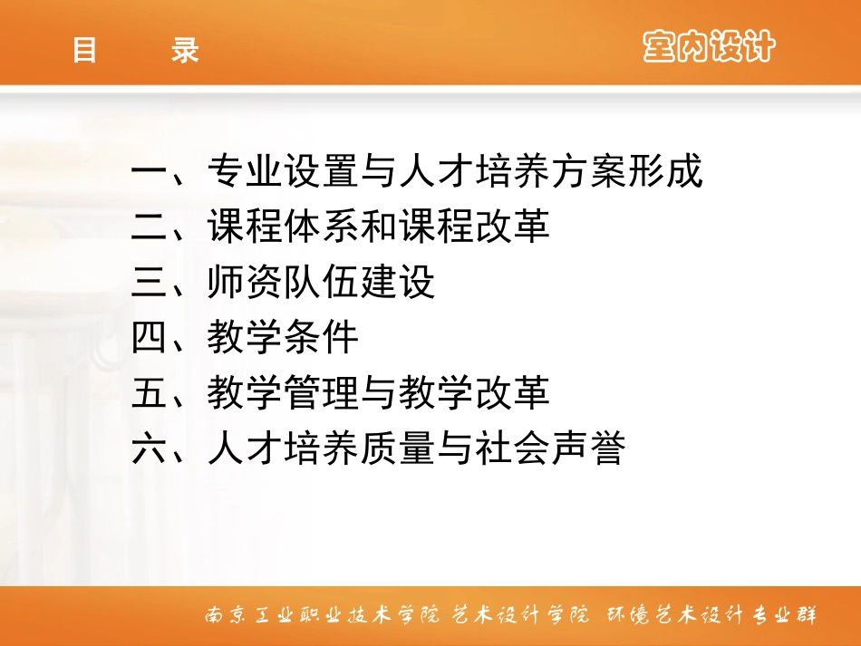 室内设计说专业ppt_第3页