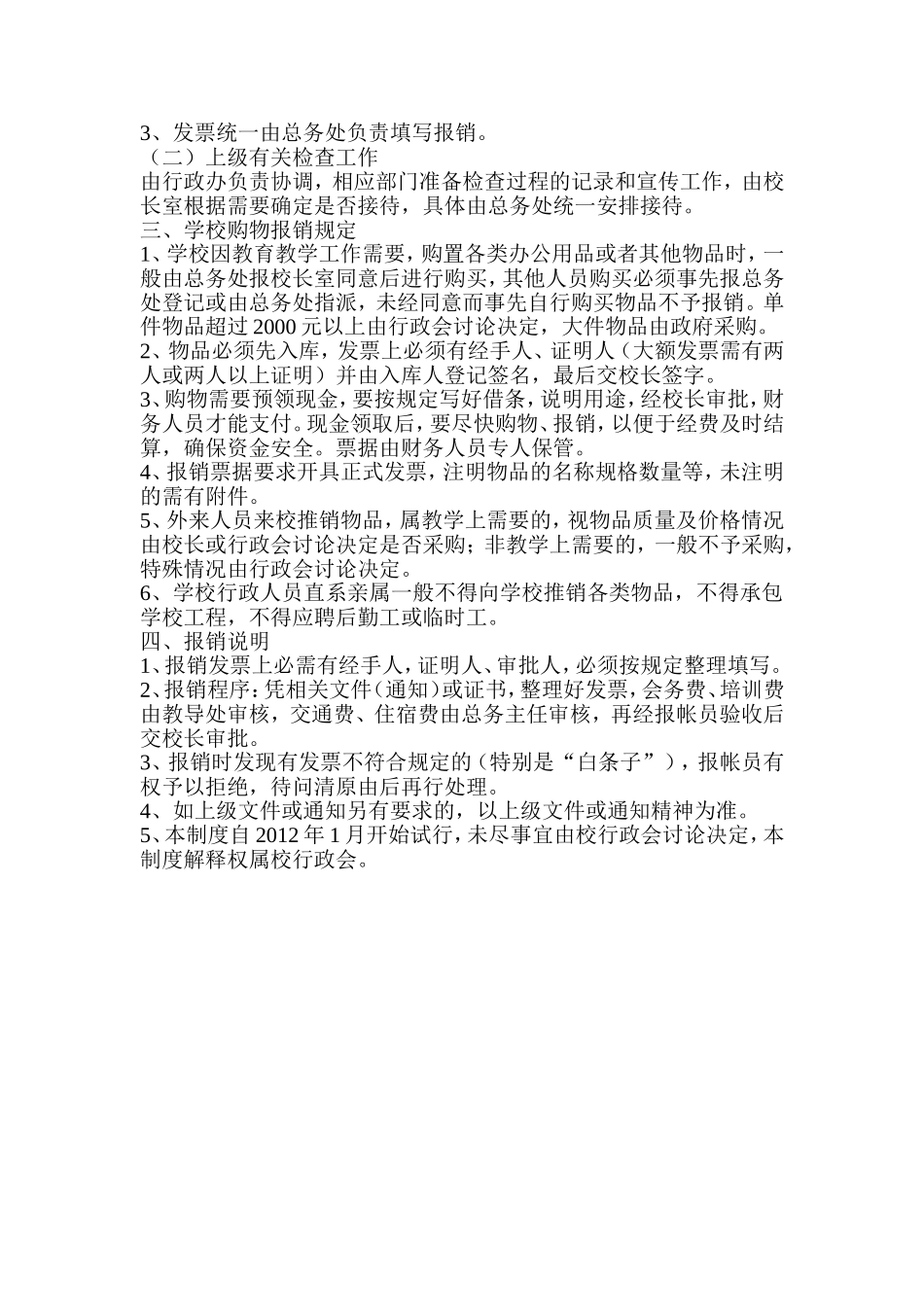 小学财务报销制度_第2页