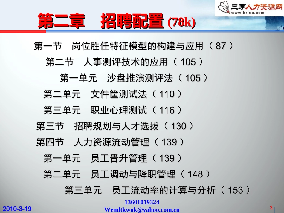 企业人力资源管理师(一级)-招聘与配置_第3页