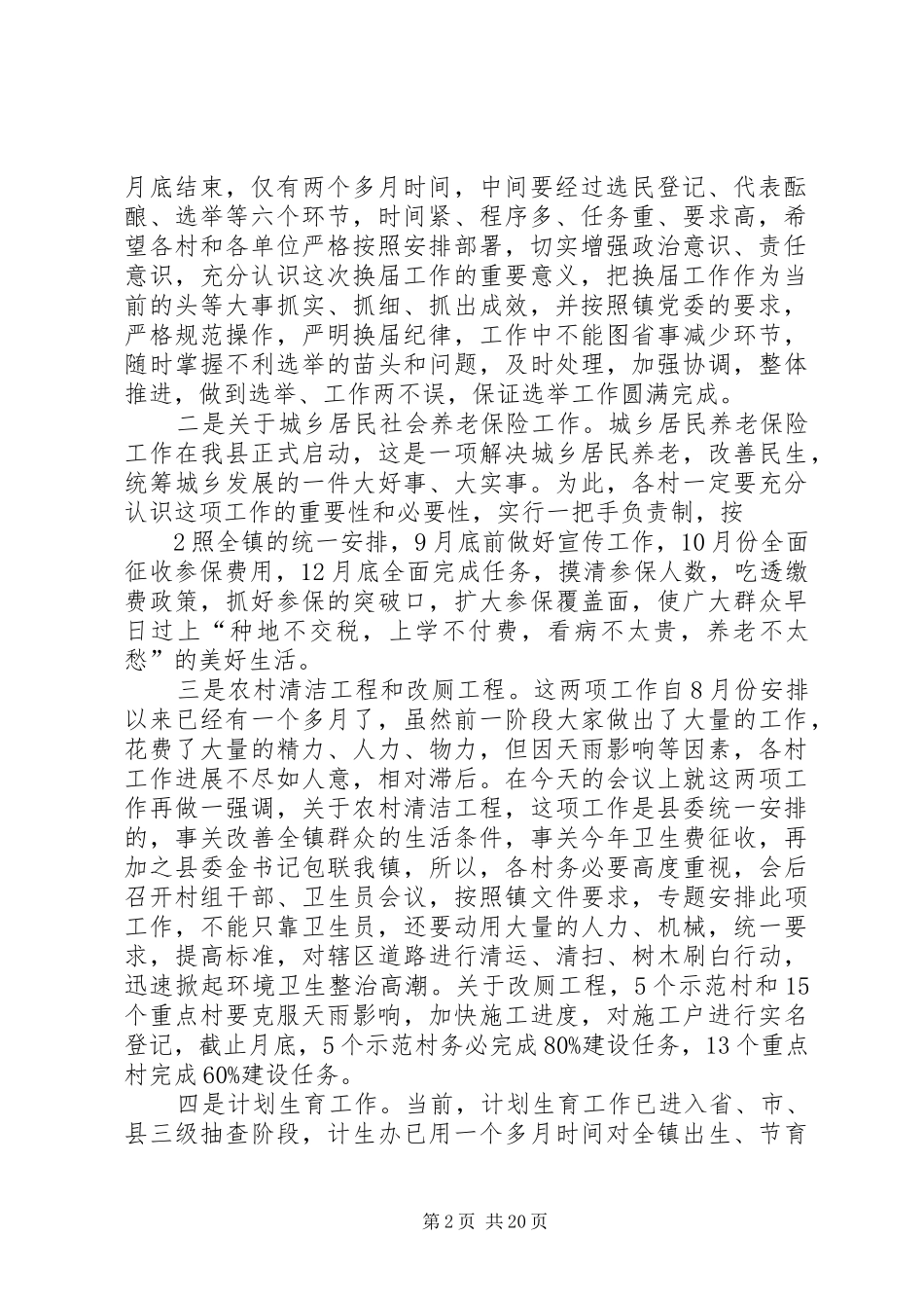 刘集镇人大换届选举暨新农保工作动员大会主持词_第2页