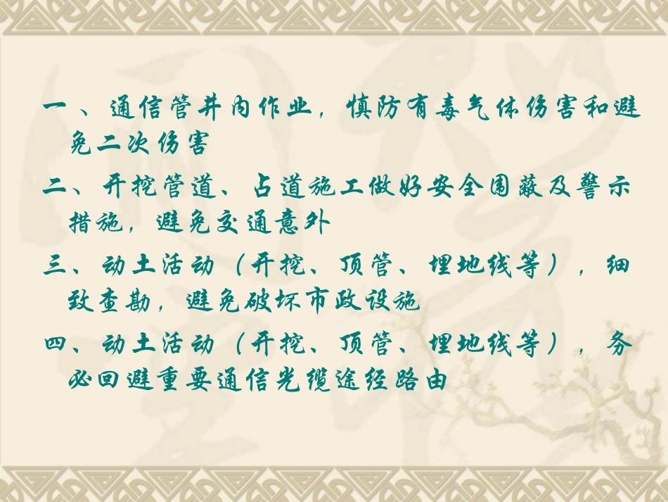 通信工程安全讲座  ppt_第2页