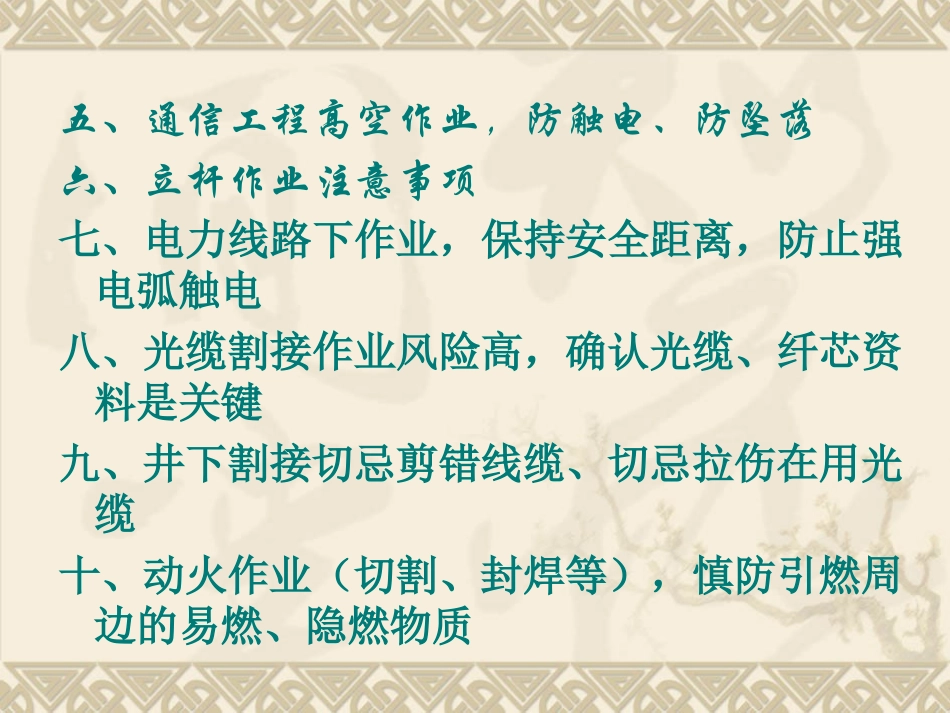 通信工程安全讲座  ppt_第3页