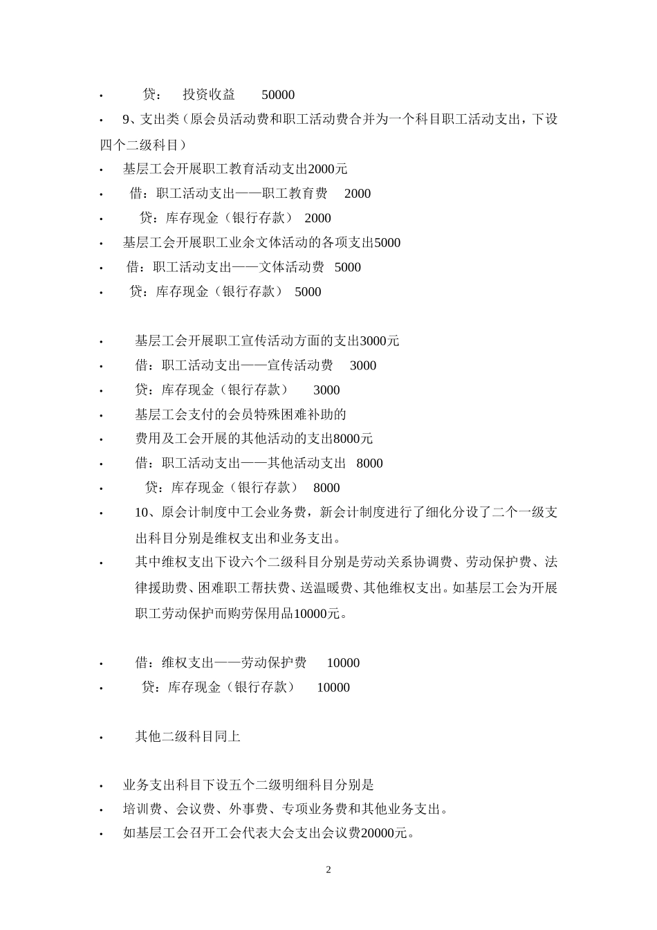 工会会计分录2017_第2页