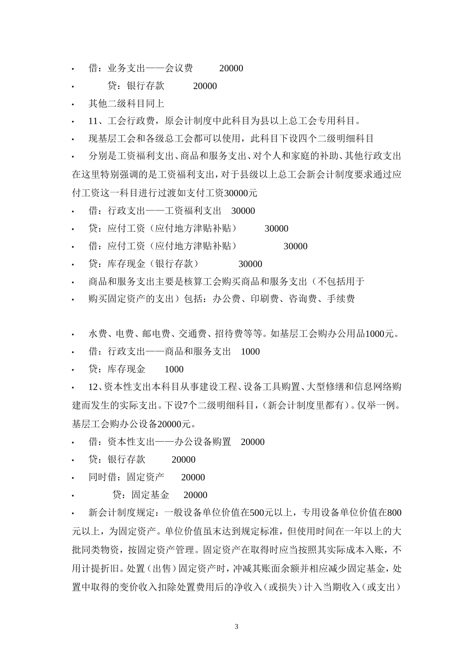 工会会计分录2017_第3页