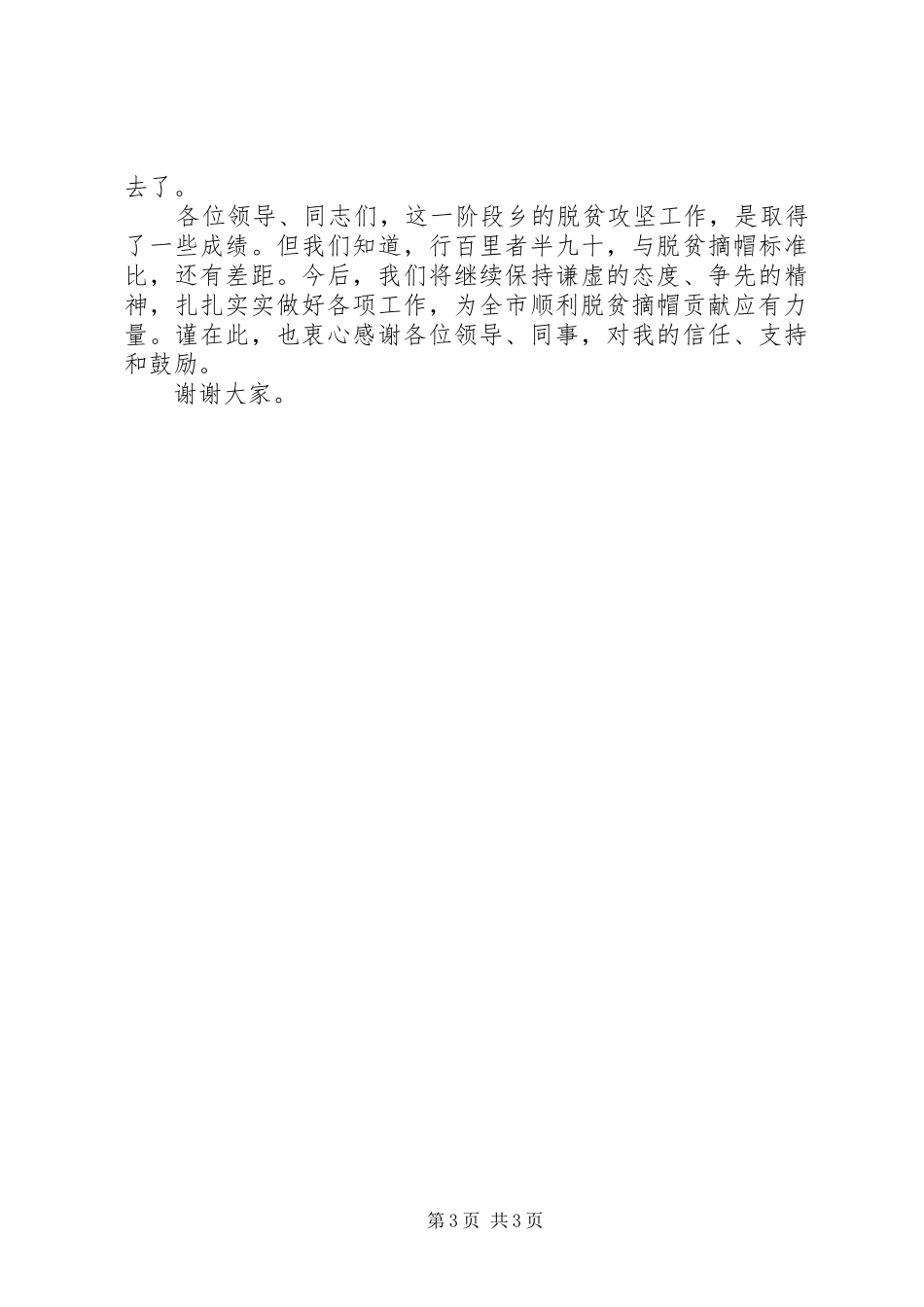 脱贫攻坚实践领导讲话_第3页