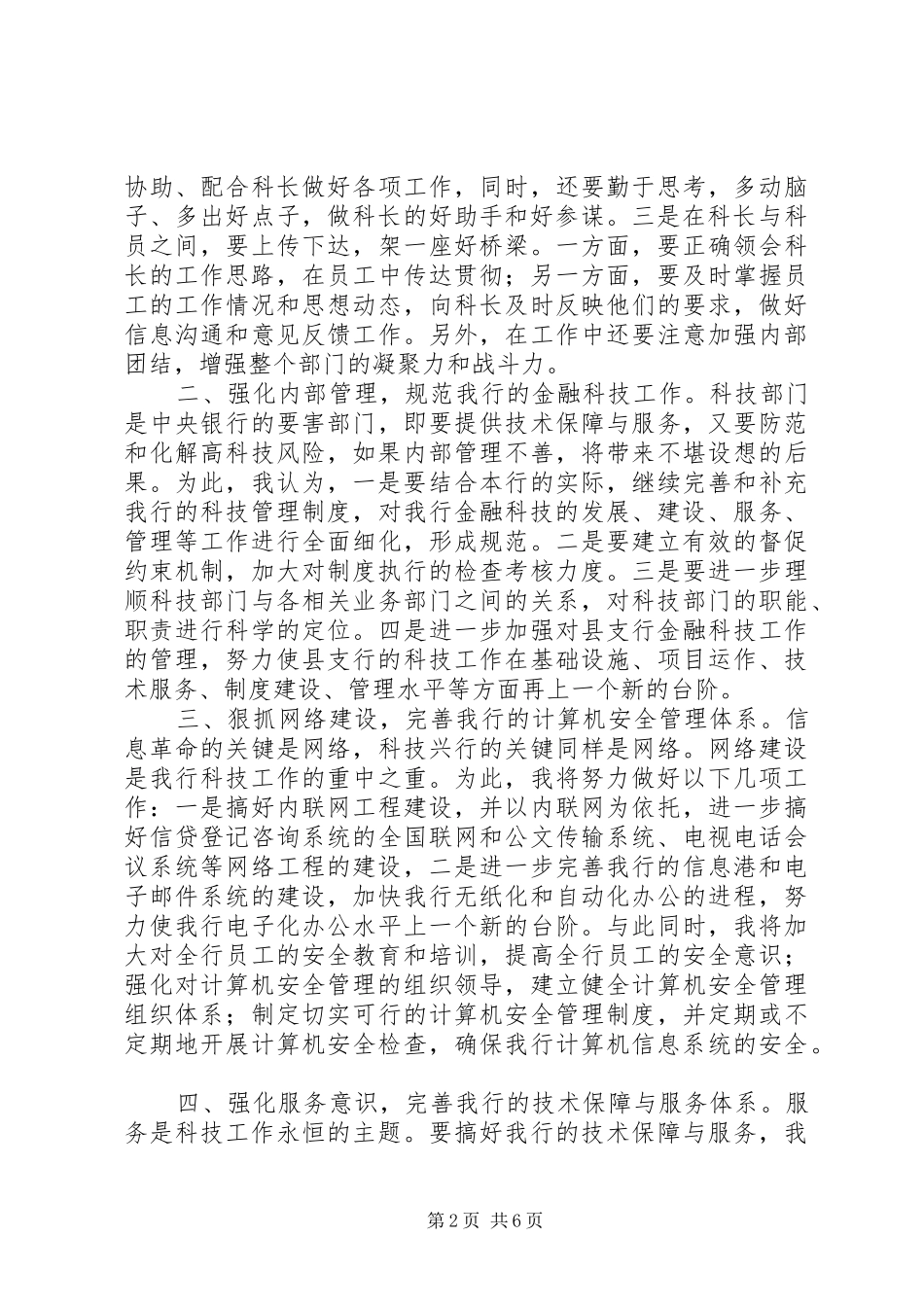 科技科副科长竞聘演讲_第2页