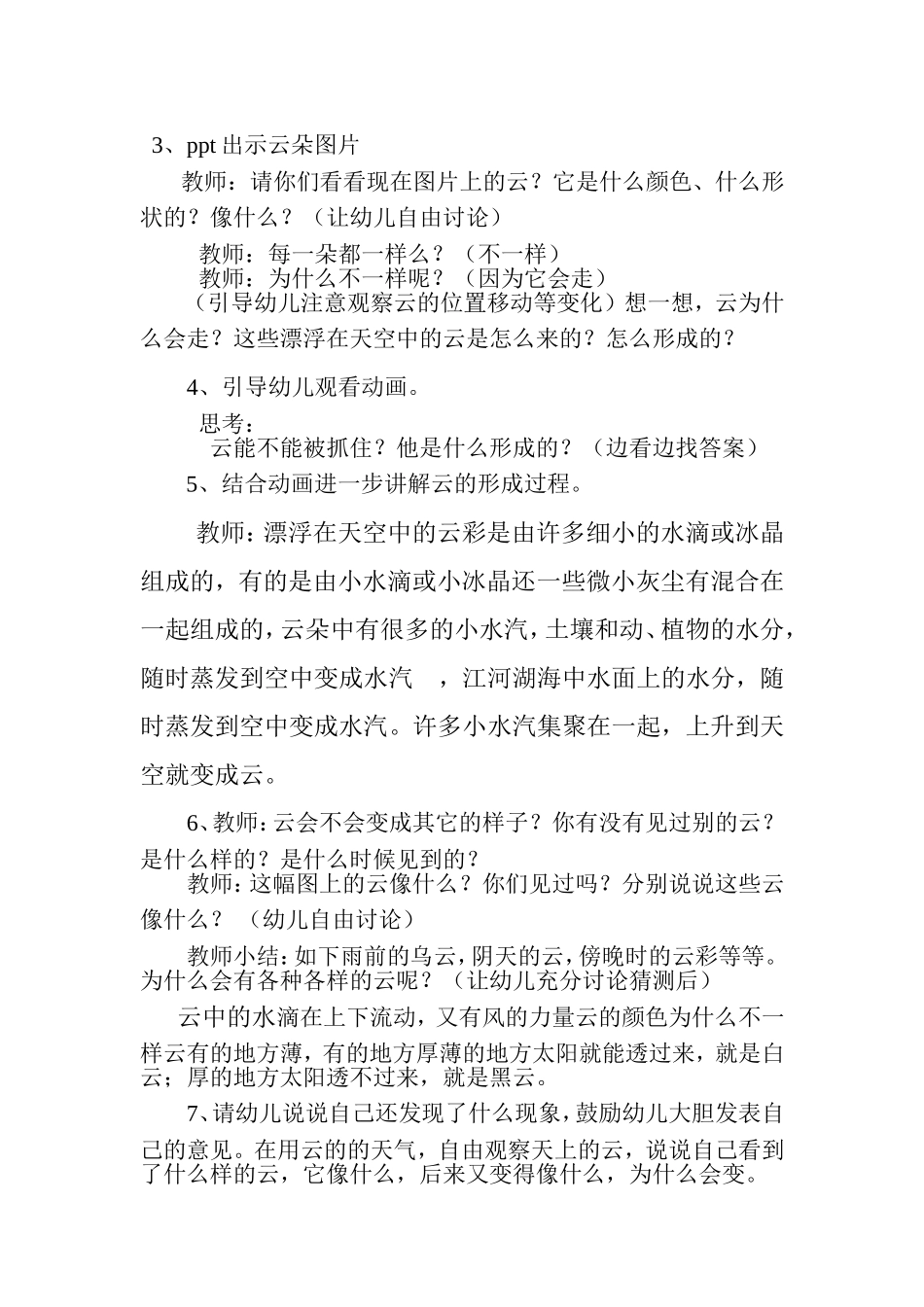 云从哪里来活动设计_第2页