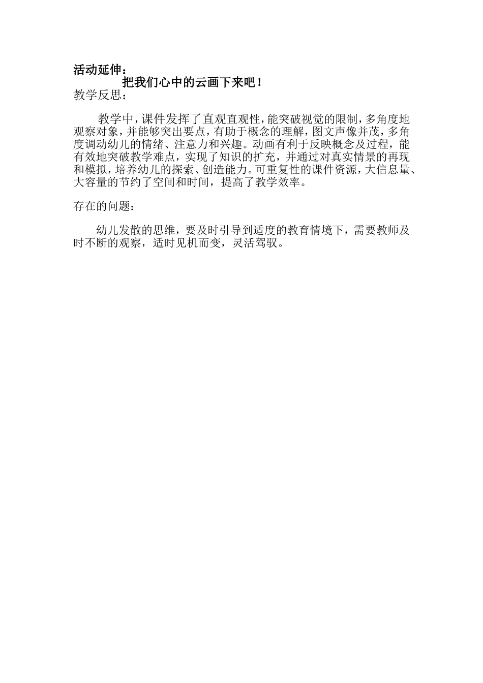 云从哪里来活动设计_第3页