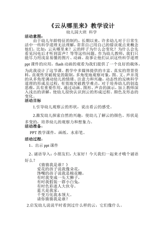 云从哪里来活动设计