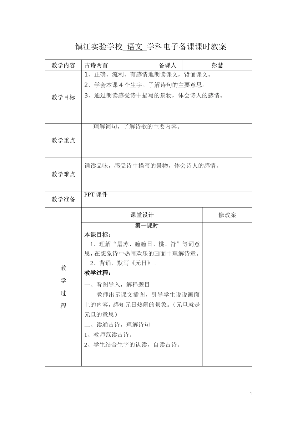 古诗两首 (6)_第1页