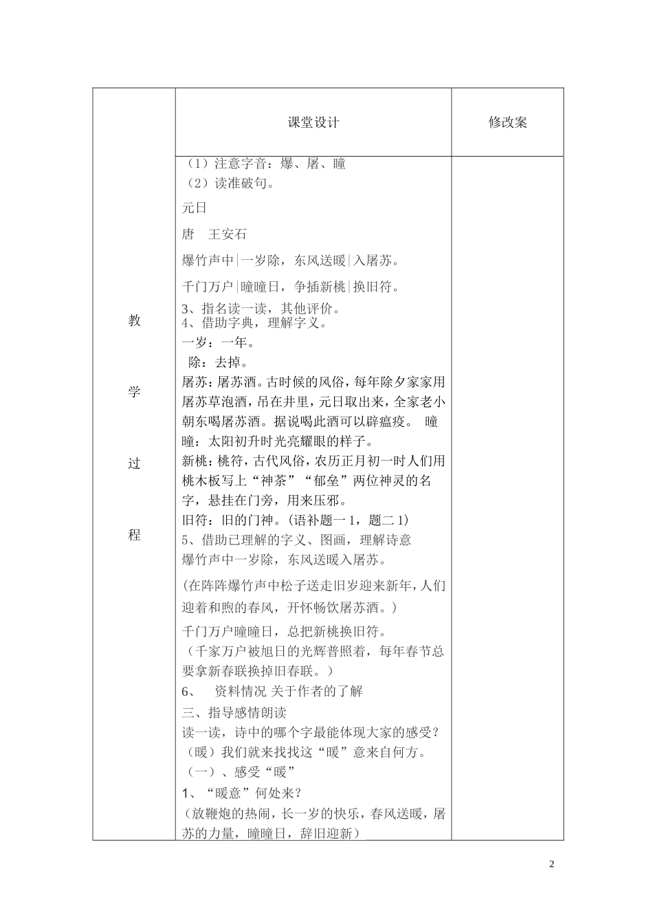 古诗两首 (6)_第2页