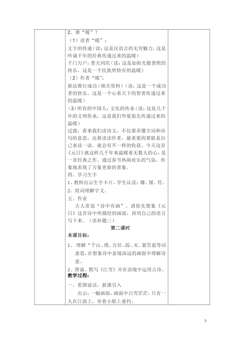 古诗两首 (6)_第3页