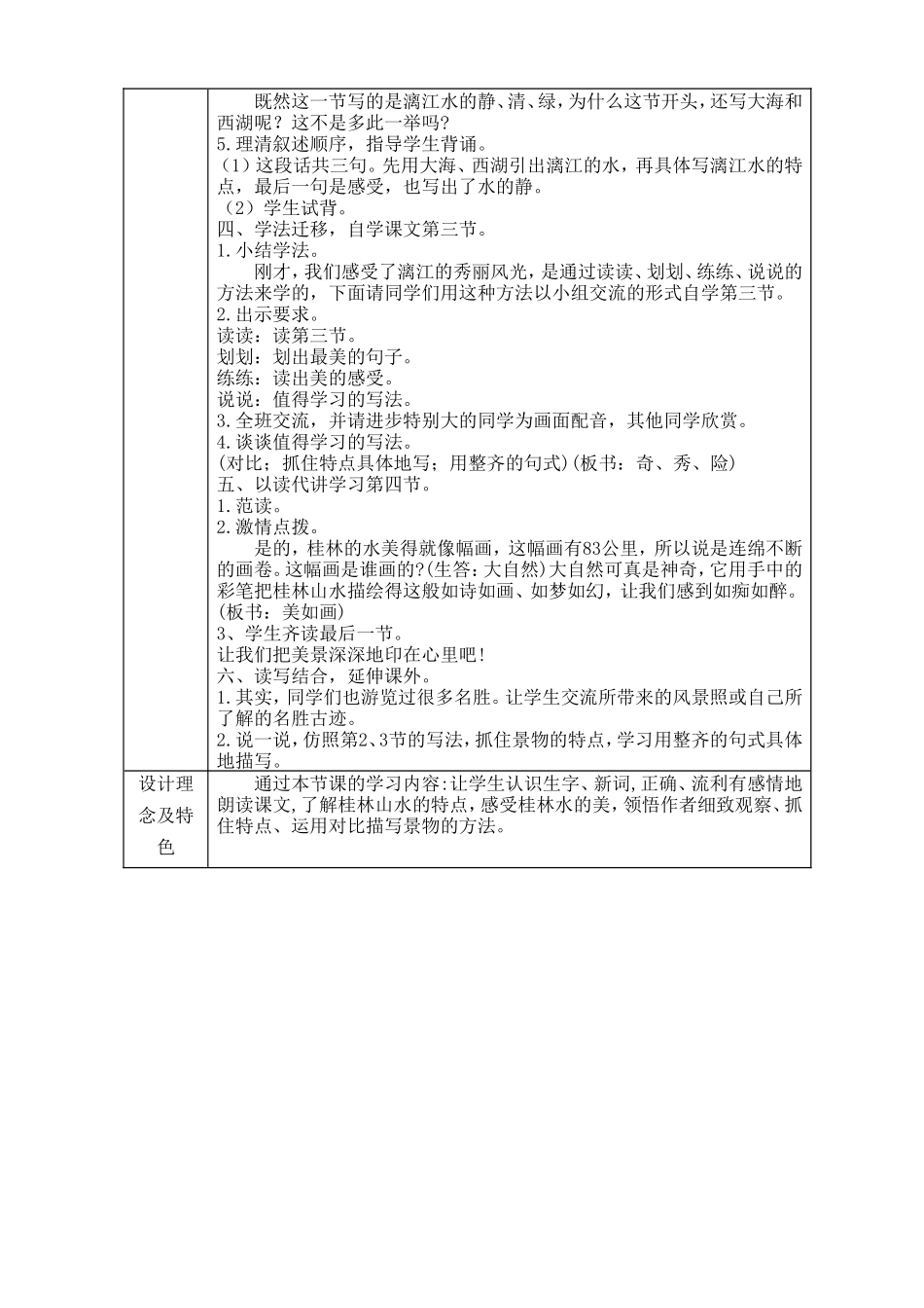 四年级桂林山水微课设计微课教学设计_第2页