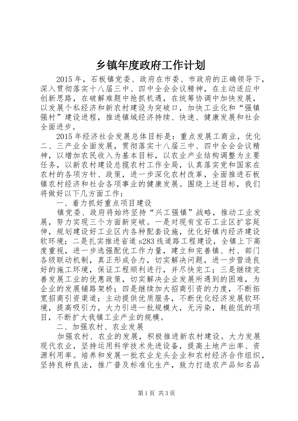 乡镇年度政府工作计划_第1页