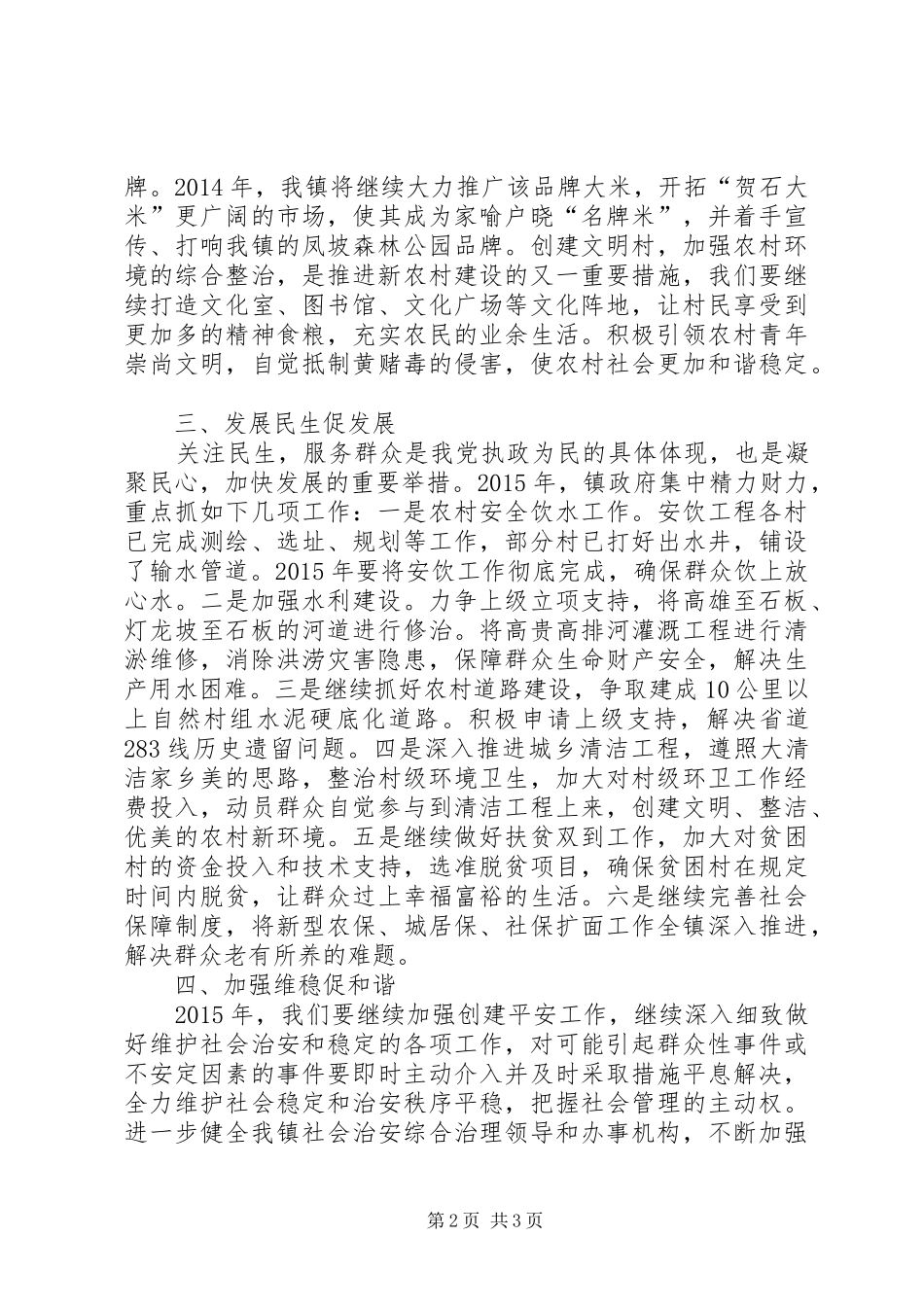 乡镇年度政府工作计划_第2页