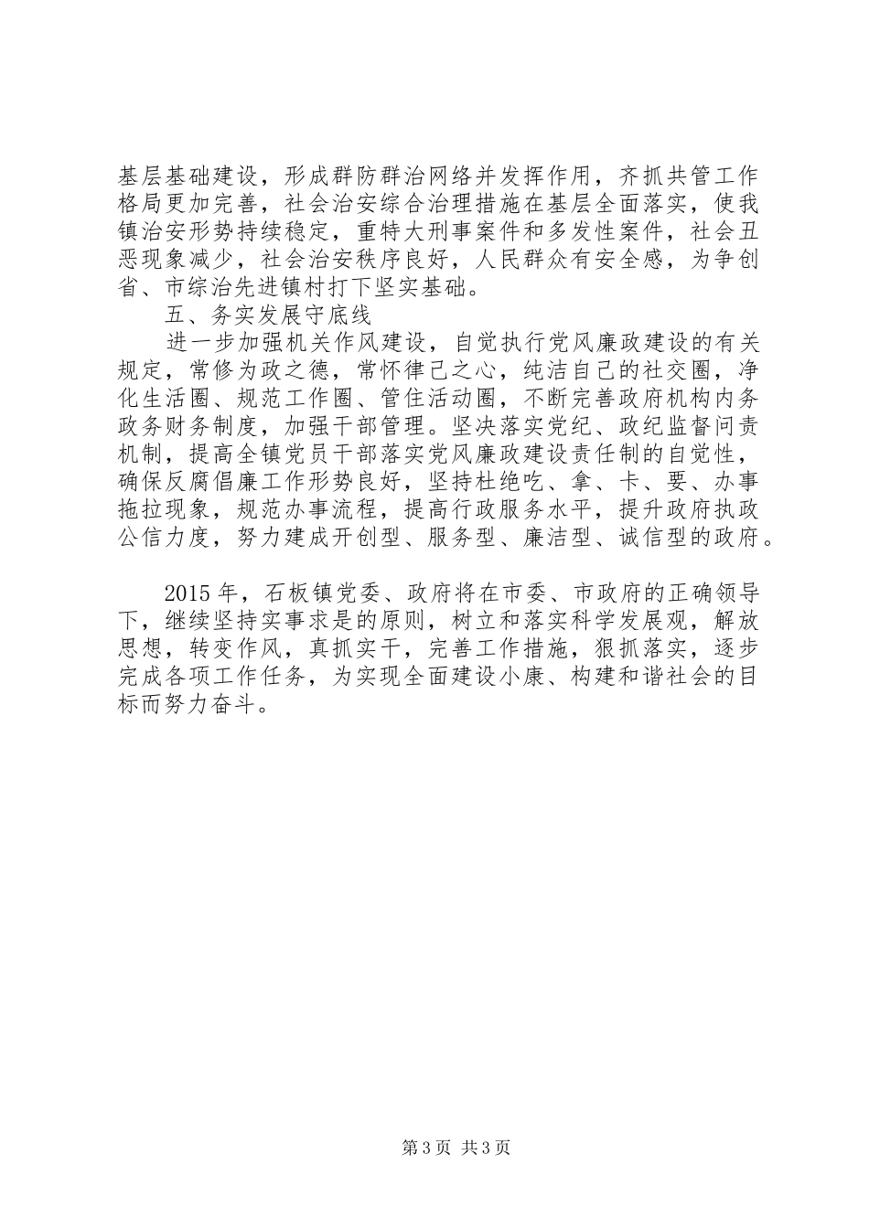 乡镇年度政府工作计划_第3页