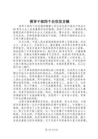领导干部四个自信发言稿