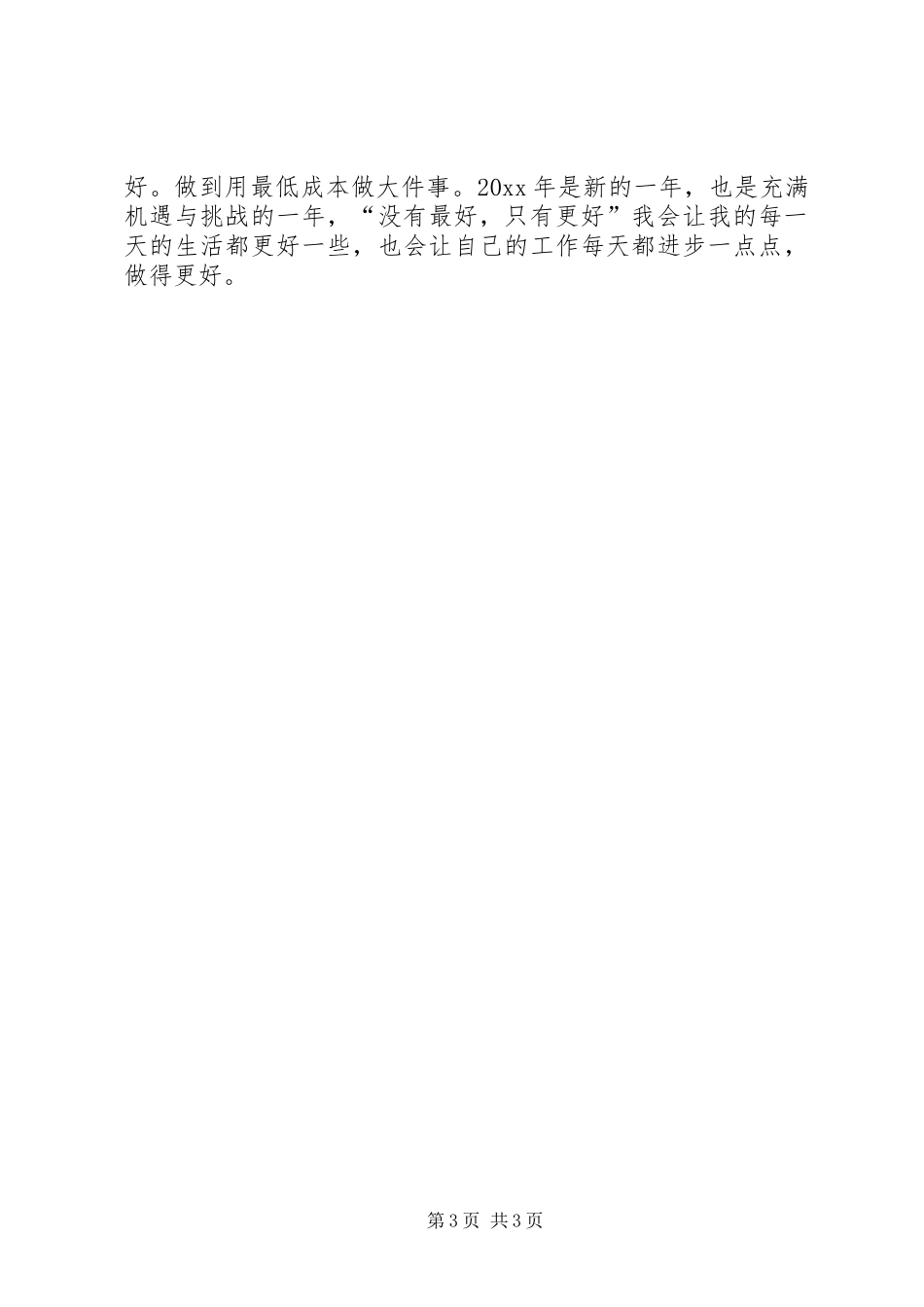 个人年终工作总结及明年工作计划_第3页