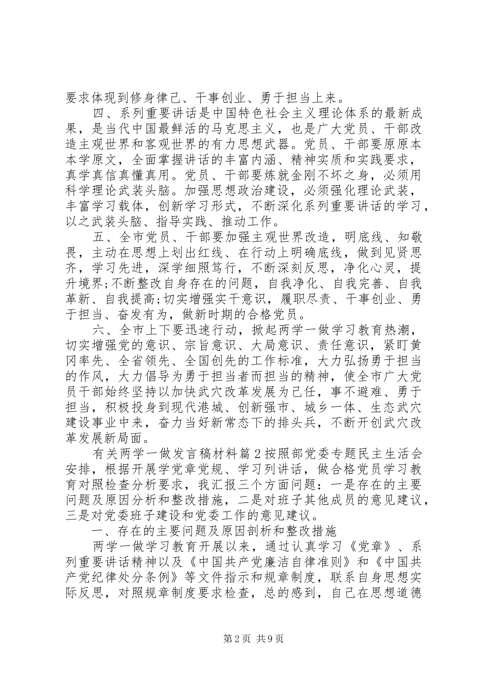有关两学一做发言稿材料_第2页