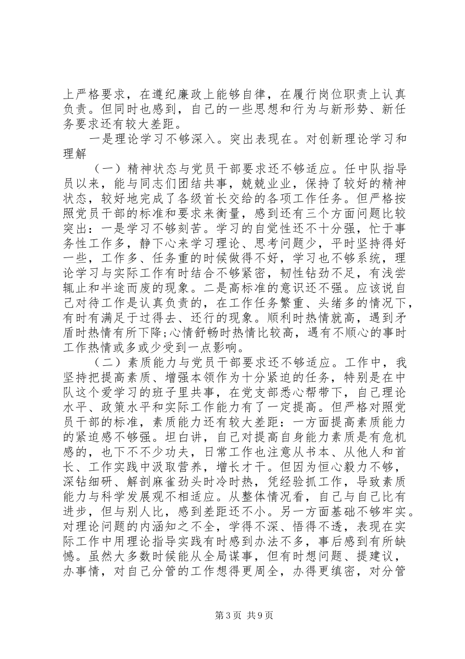 有关两学一做发言稿材料_第3页