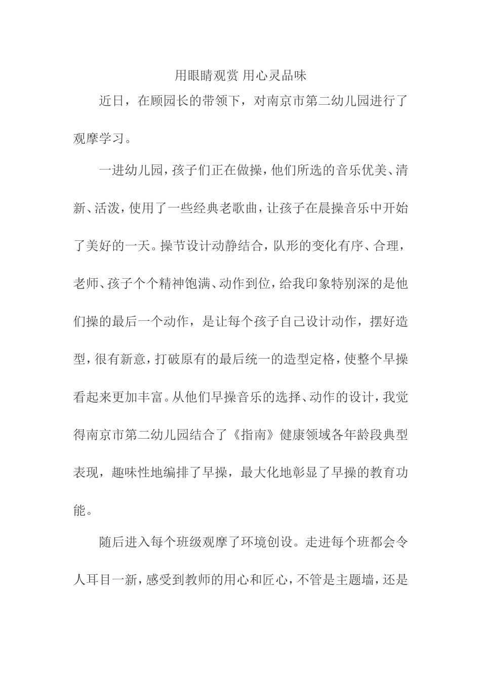 用眼睛观赏用心灵品味 (2)_第1页