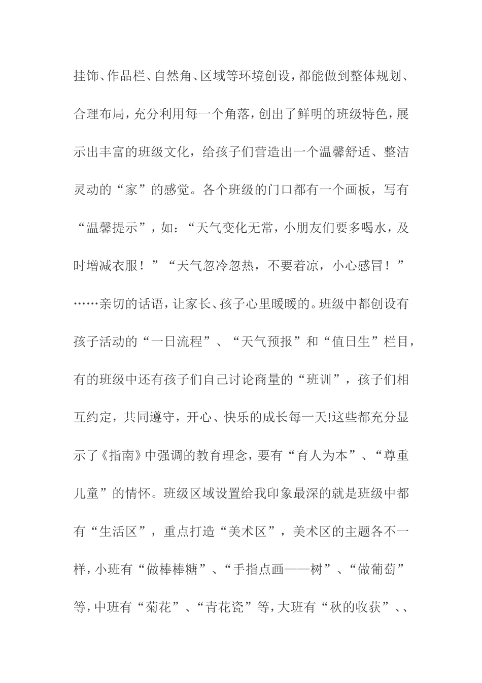 用眼睛观赏用心灵品味 (2)_第2页