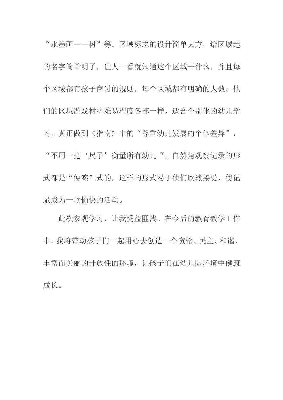 用眼睛观赏用心灵品味 (2)_第3页