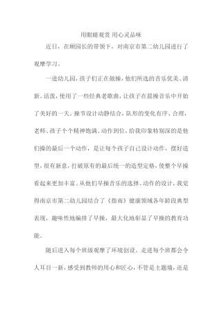 用眼睛观赏用心灵品味 (2)