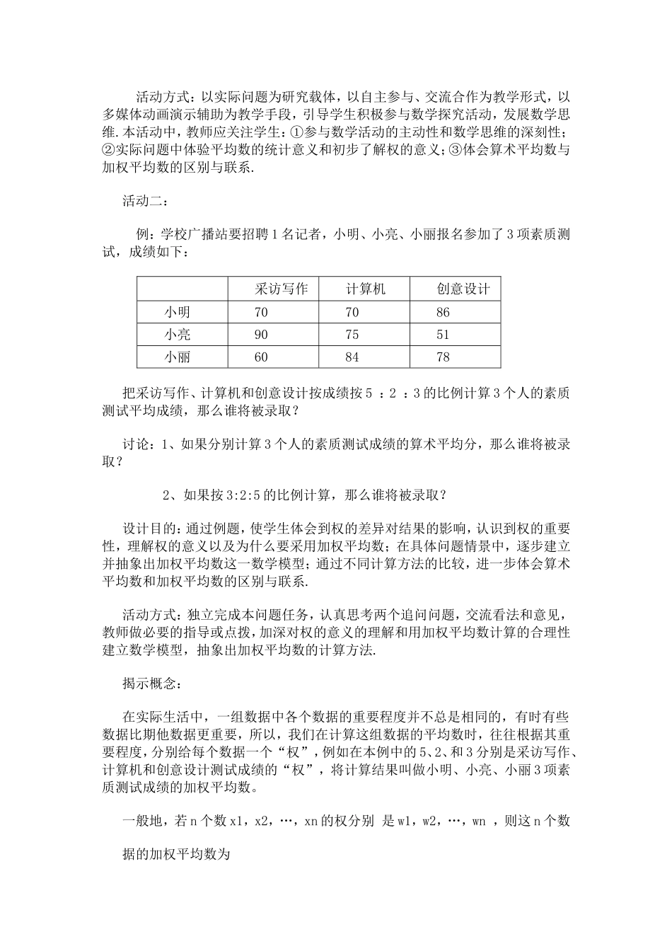加权平均数教学设计说明_第2页