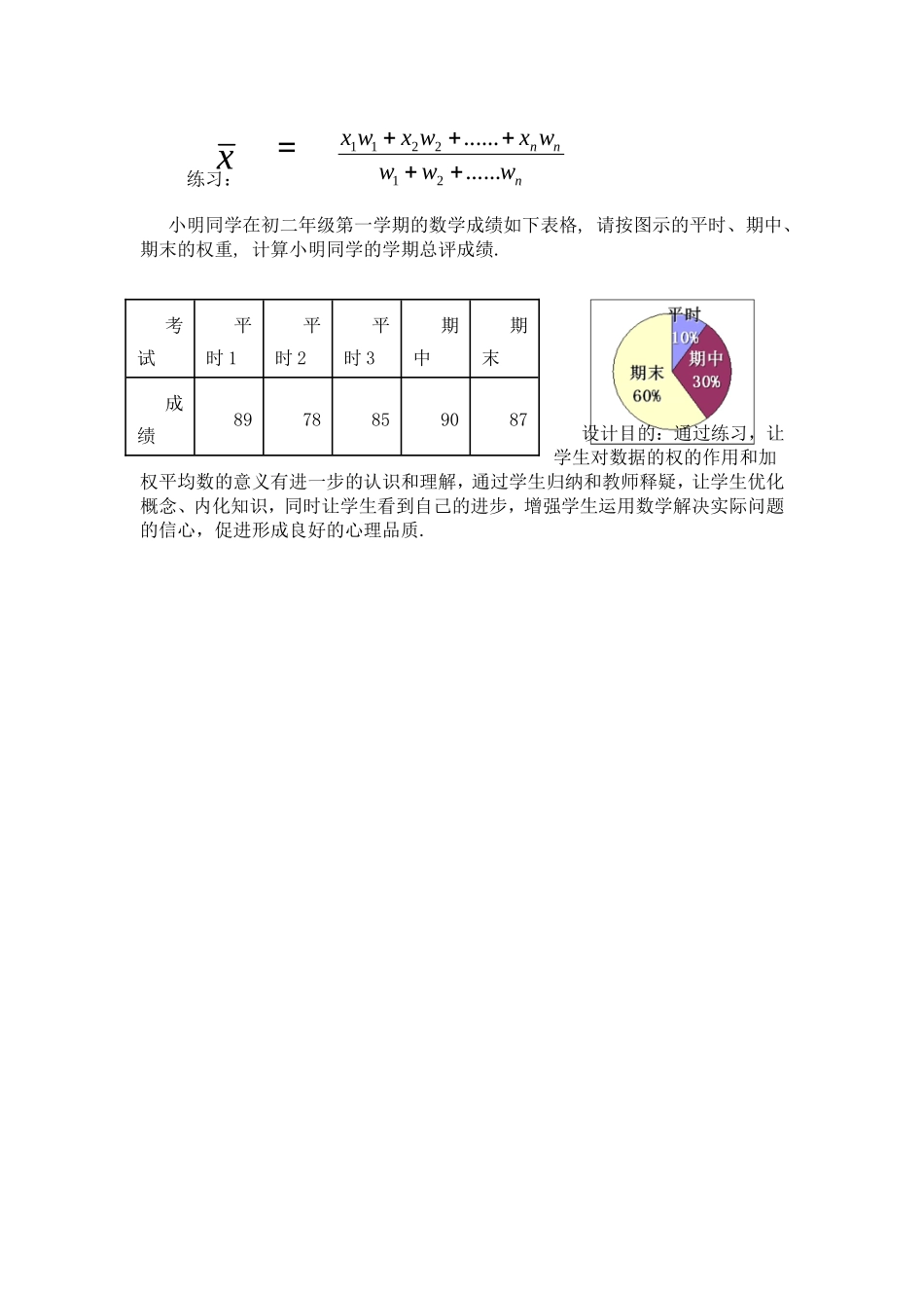 加权平均数教学设计说明_第3页