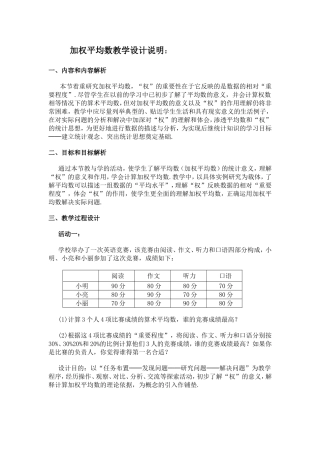 加权平均数教学设计说明
