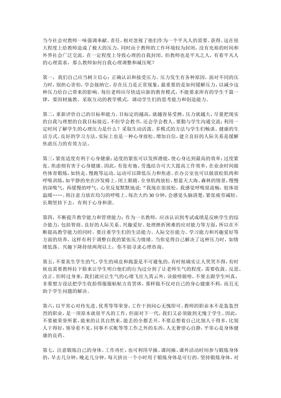 教师如何减压_第1页