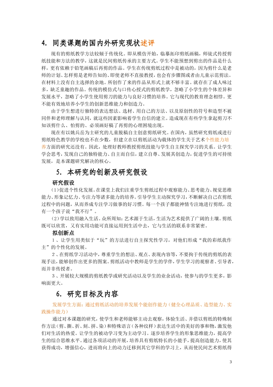 剪纸课题研究方案(周丽娟）_第3页