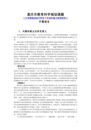 剪纸课题研究方案(周丽娟）