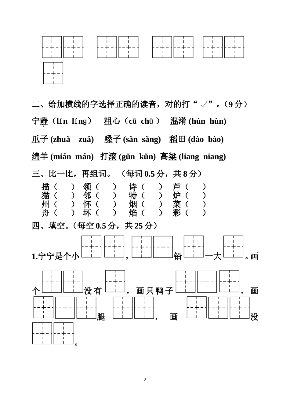 二年级语文第一阶段测试_第2页