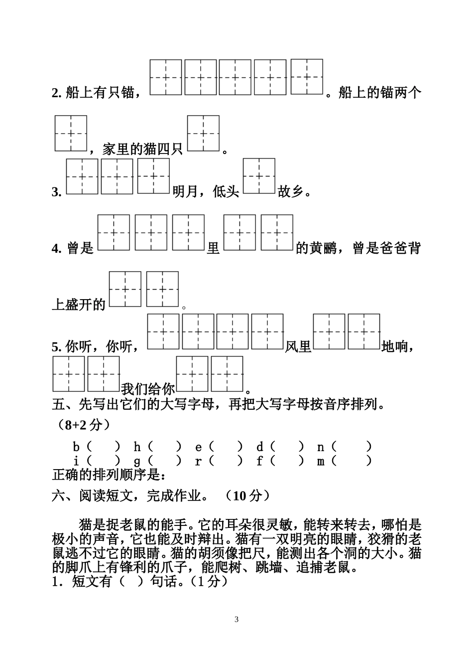 二年级语文第一阶段测试_第3页