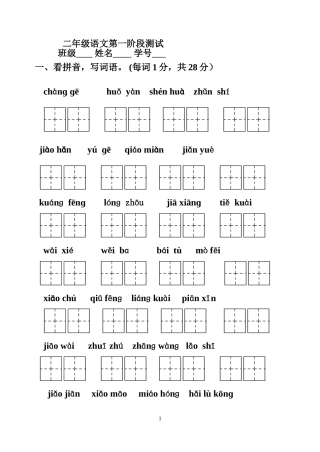 二年级语文第一阶段测试
