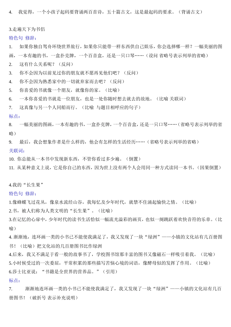 五年级语文上册人教版修辞手法句子总结_第2页