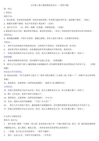 五年级语文上册人教版修辞手法句子总结