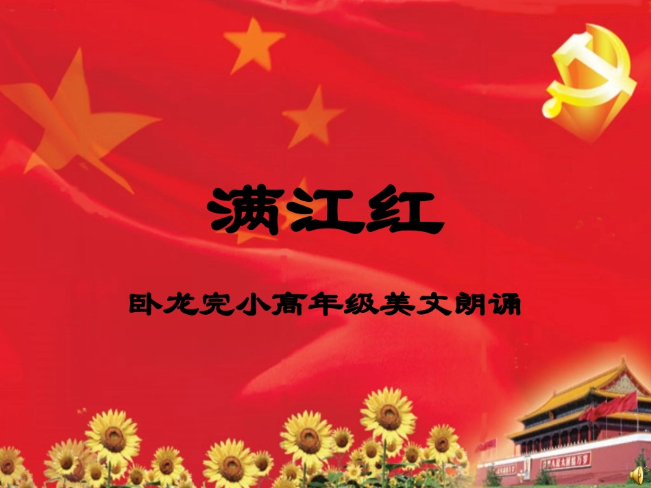 朗诵背景——满江红_第1页