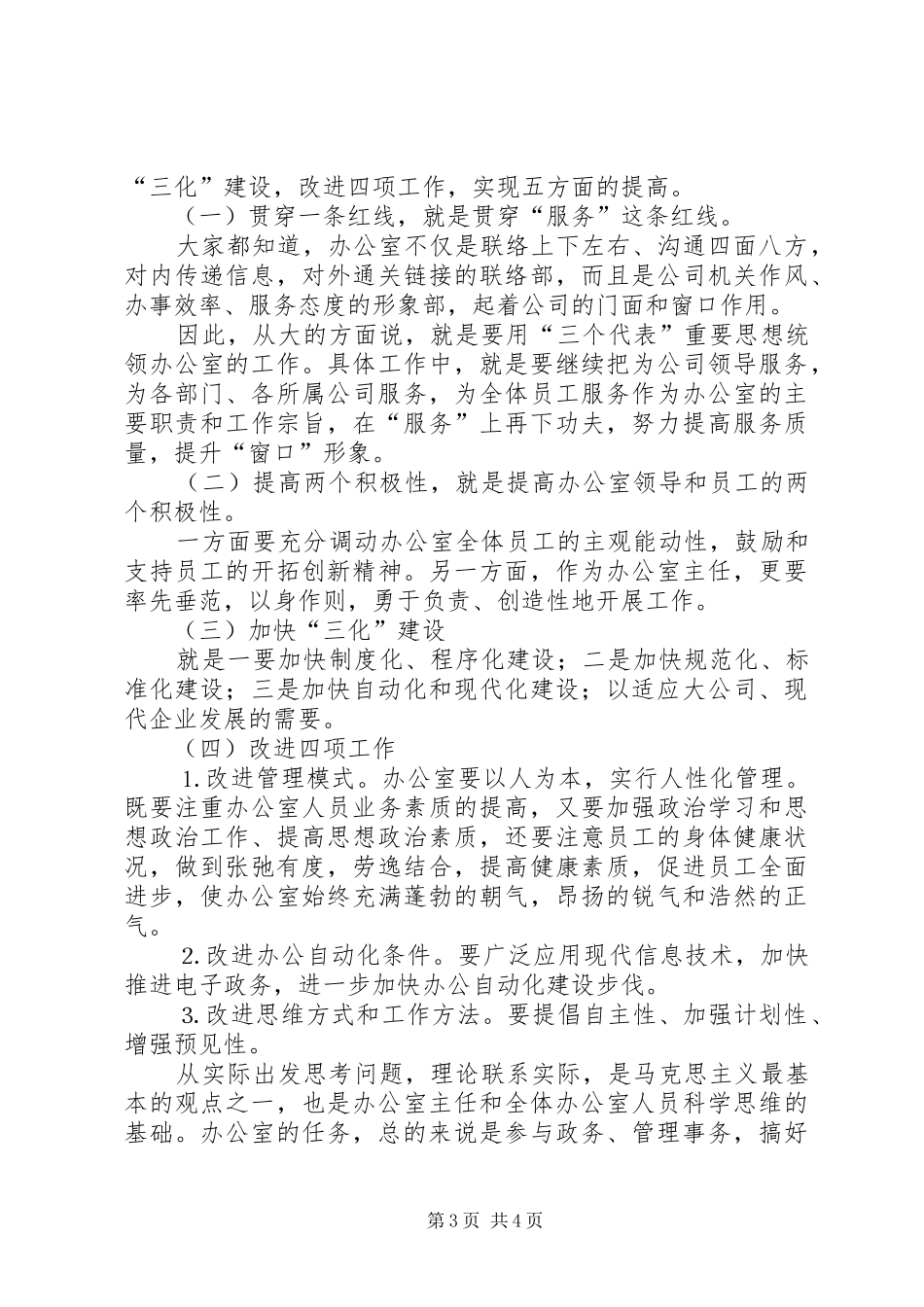 办公室主任竞职演说水利_第3页
