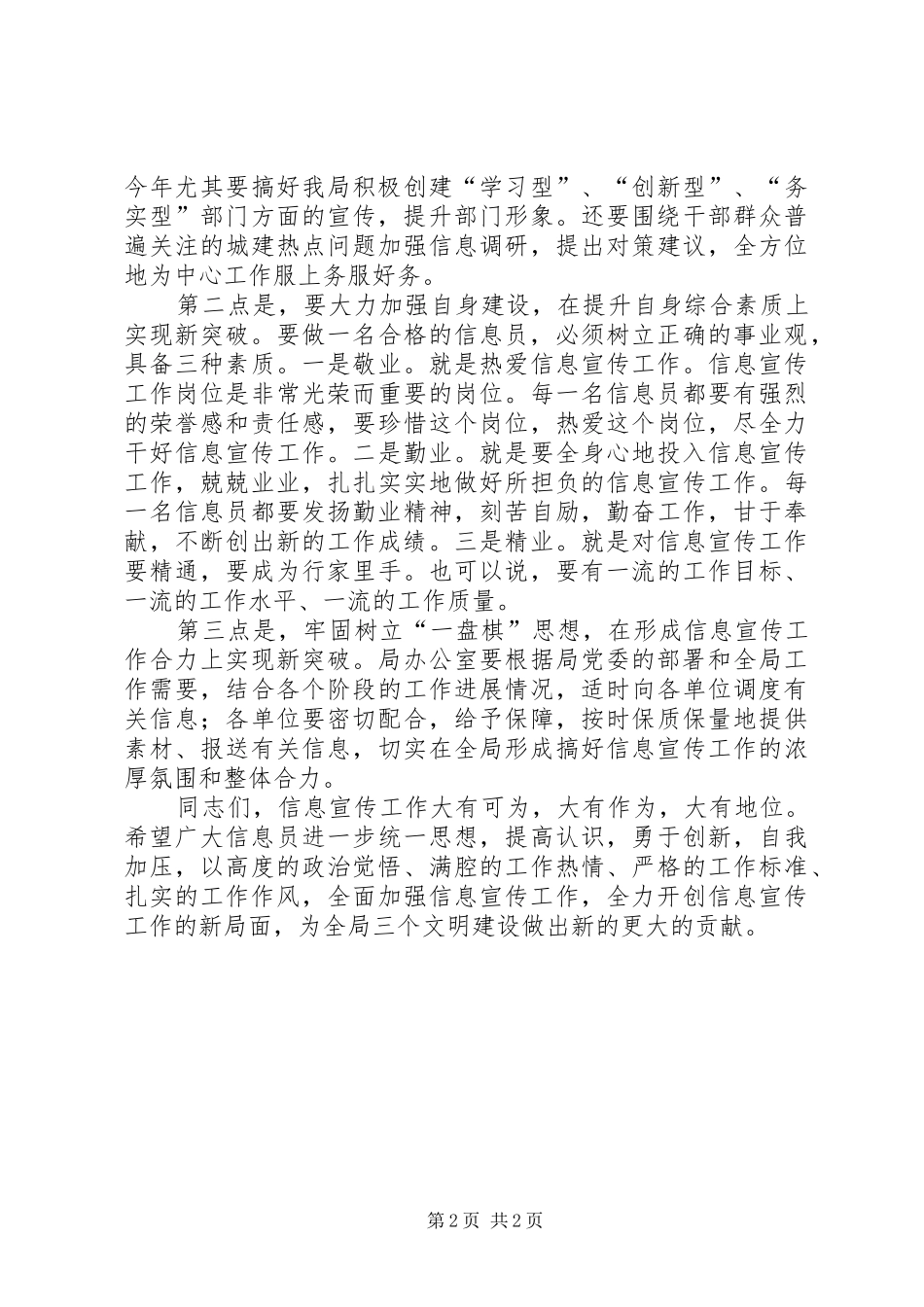 建设局领导信息宣传工作会议讲话_第2页