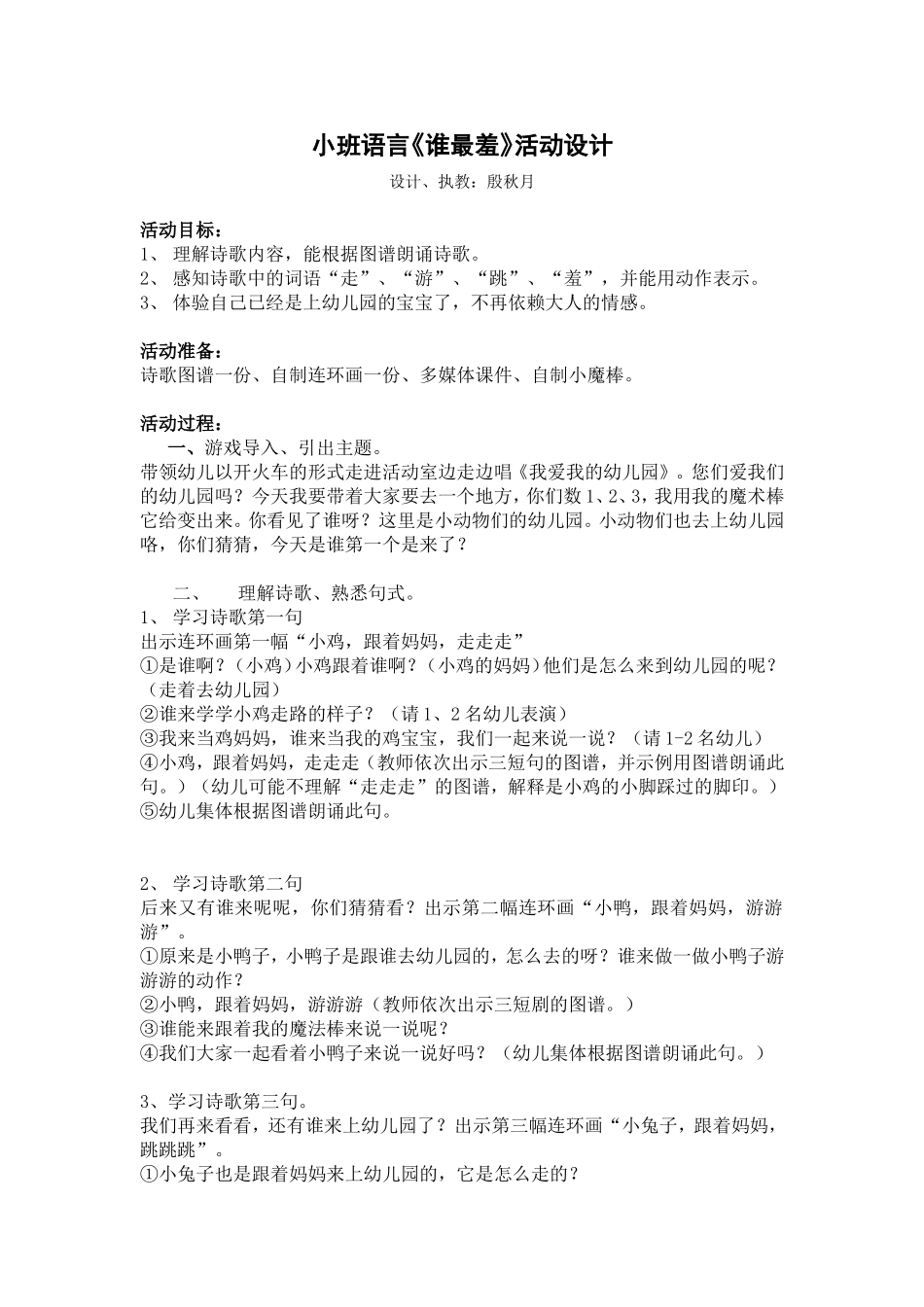 小班语言《谁最羞》_第1页