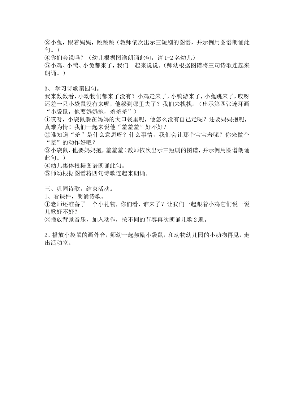 小班语言《谁最羞》_第2页