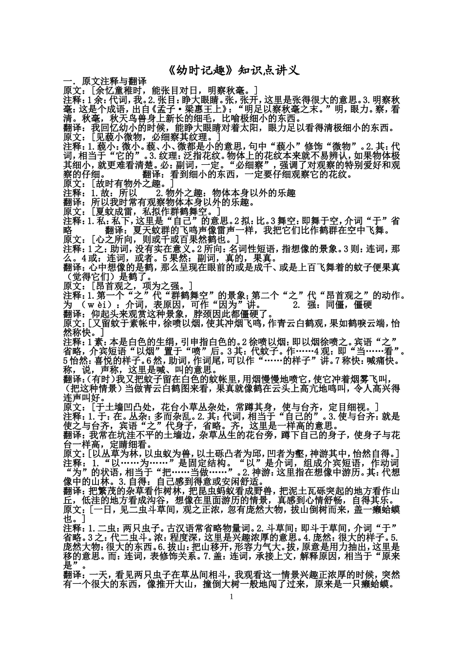 《幼时记趣》知识点讲义_第1页